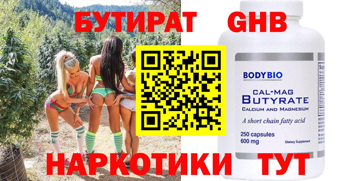 Бутират 1.4BDO Семилуки