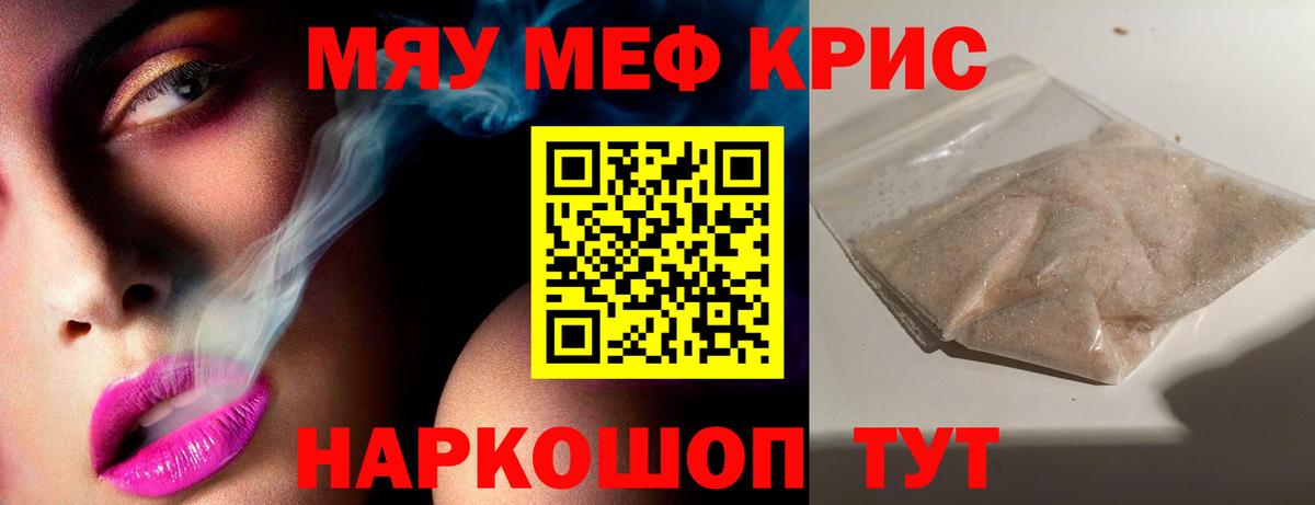 МЯУ-МЯУ  МЯУ-МЯУ mephedrone  Вход с VPN  МЕФ  Семилуки 