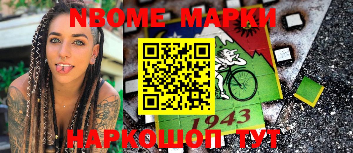 Марки N-bome 1,5мг Семилуки